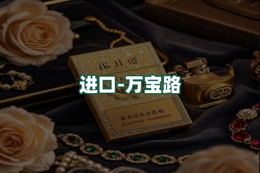 万宝路